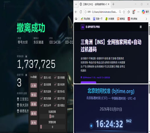 手游辅助三角洲软件效果